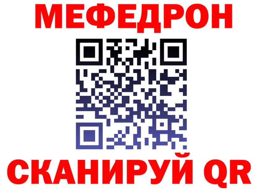 МЕФ кристаллы вход площадка mega Чухлома